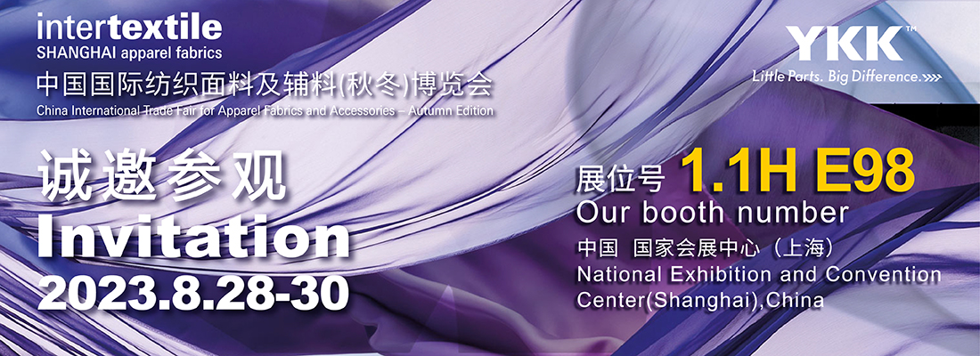 2023 中国国际纺织面料及辅料(秋冬)博览会
